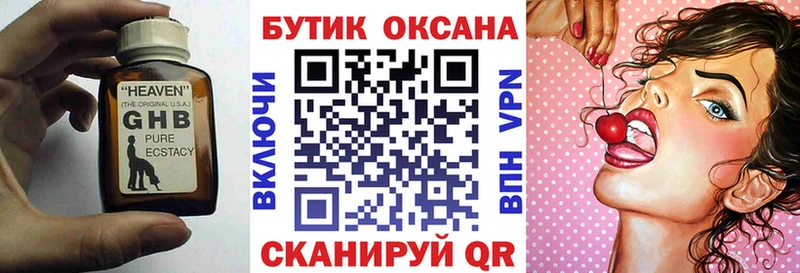 БУТИРАТ жидкий экстази  где найти   Невинномысск 
