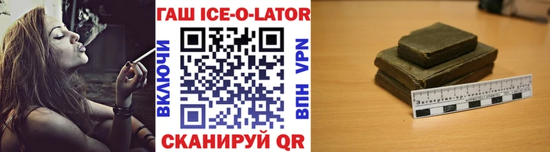 MEGA ссылка  как найти закладки  Невинномысск  ГАШ Ice-O-Lator 